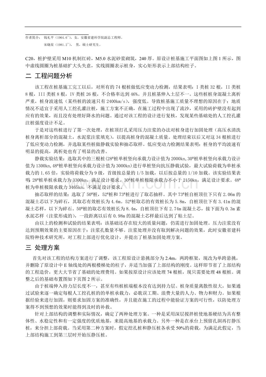 某教学综合楼基础处理.doc_第2页