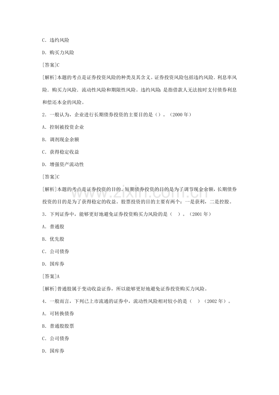 证券投资历年考题解析( 53).docx_第2页