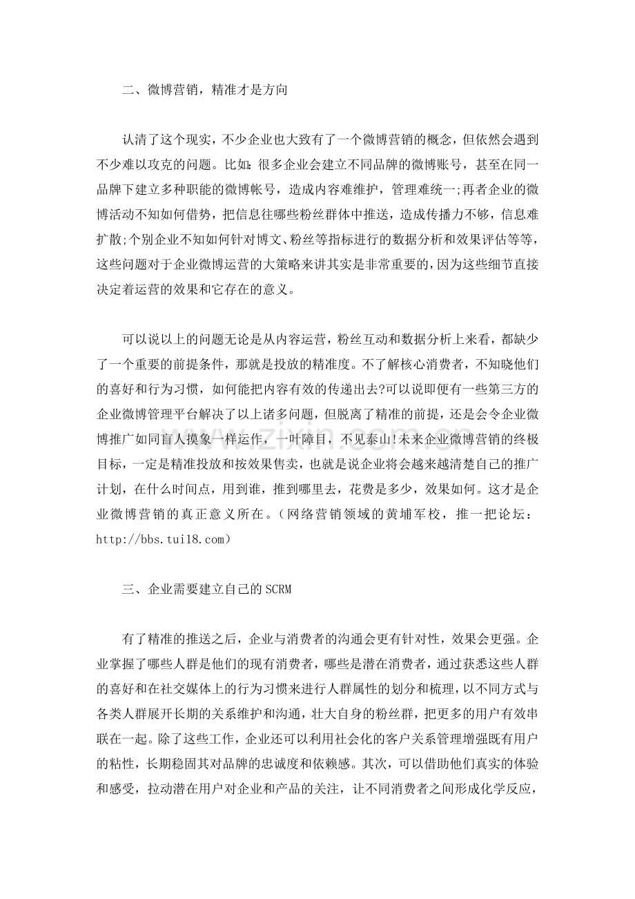 玩转“微营销”实现大改变.doc_第2页