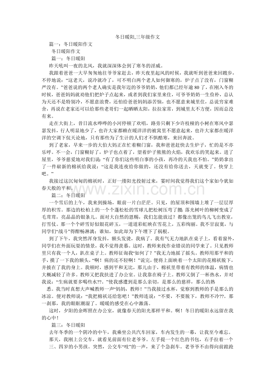 冬日暖阳,三年级作文.doc_第1页