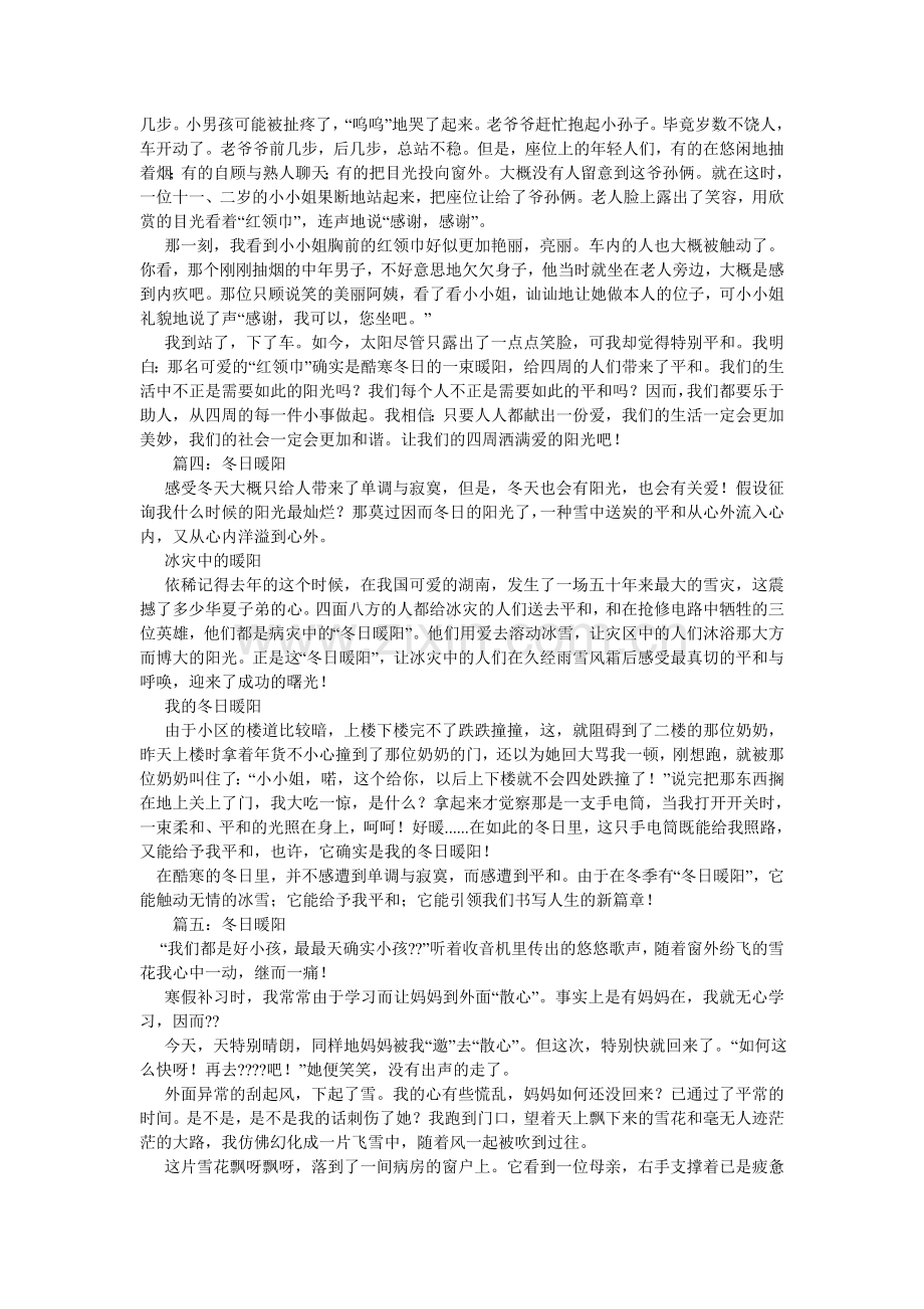 冬日暖阳,三年级作文.doc_第2页