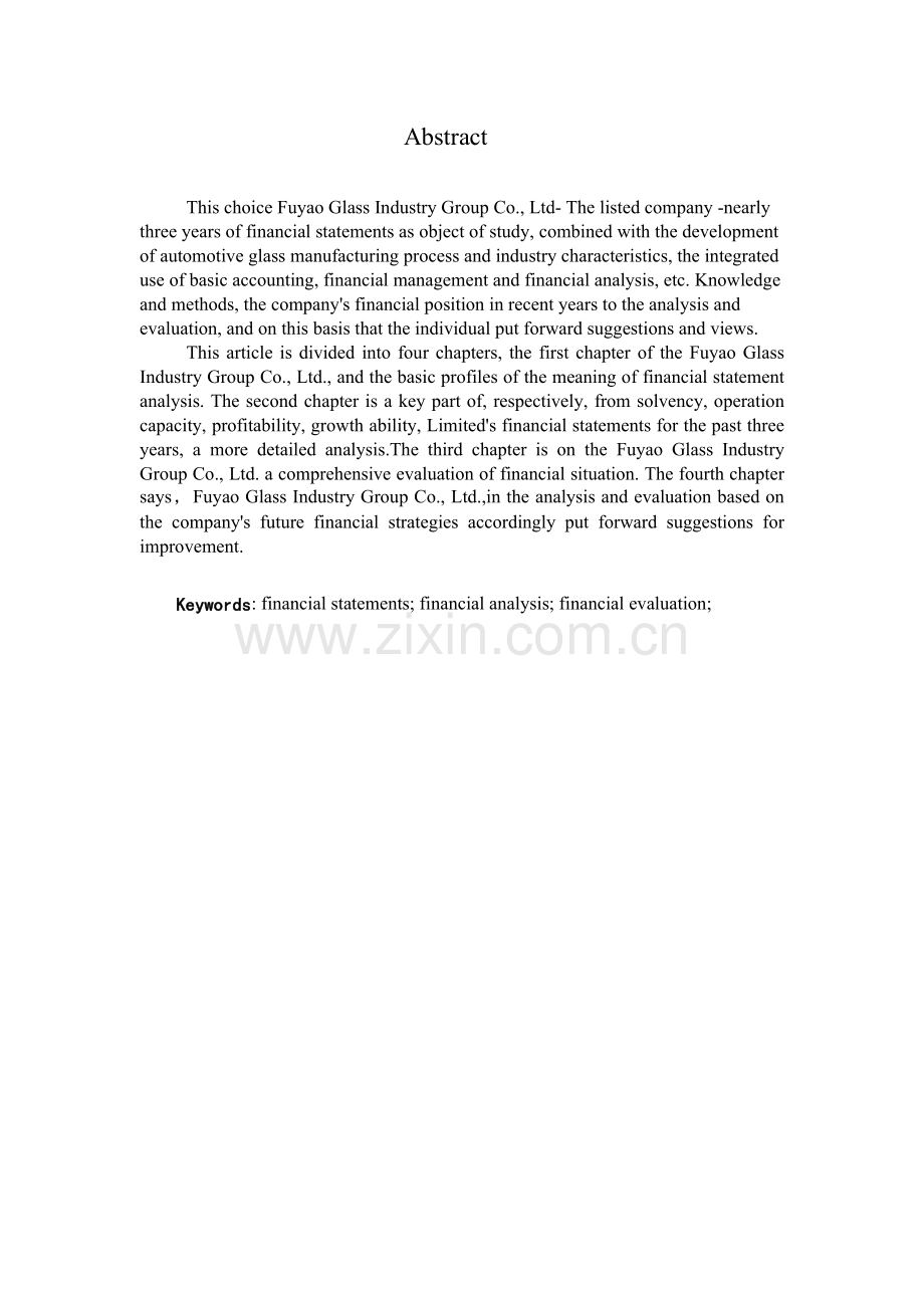 福耀玻璃工业集团股份有限公司财务报表分析的研究.docx_第2页