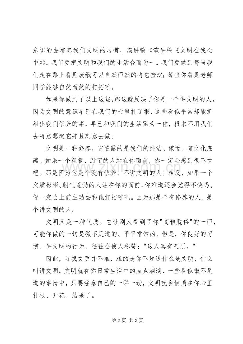 龙田宇《文明在我心中》演讲.docx_第2页