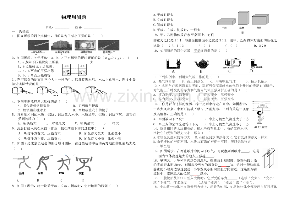 物理周测题5.7.doc_第1页