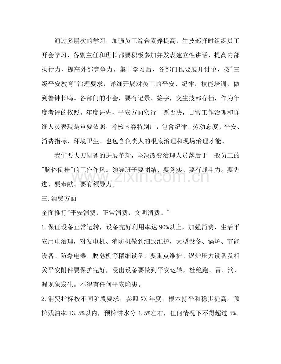 生技部工作规划和要求.doc_第2页