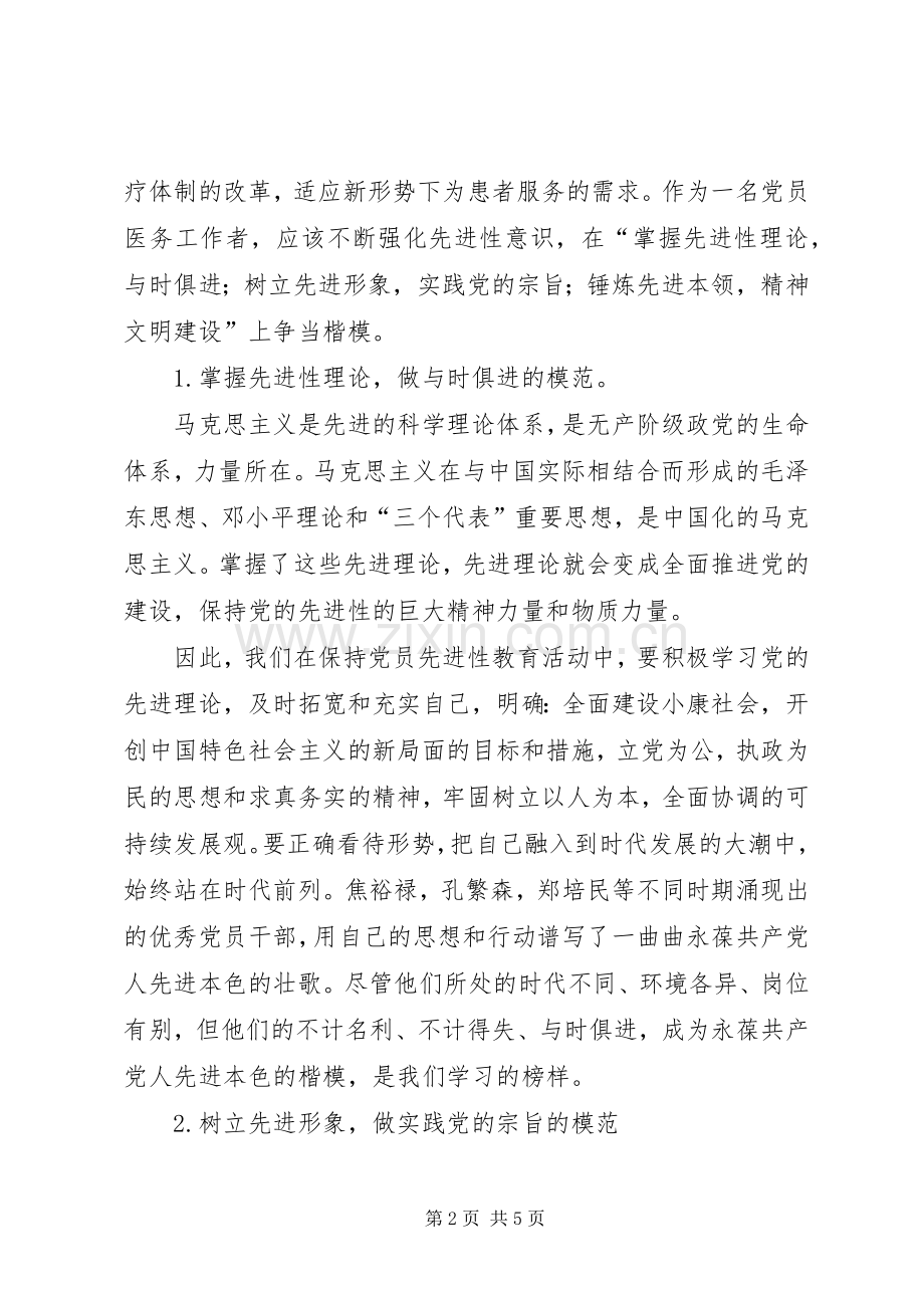 医院先进性致辞演讲稿-新形势下如何争当保持先进性的楷模.docx_第2页