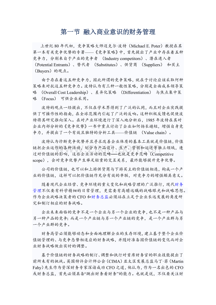 融入商业意识的财务管理.docx_第1页