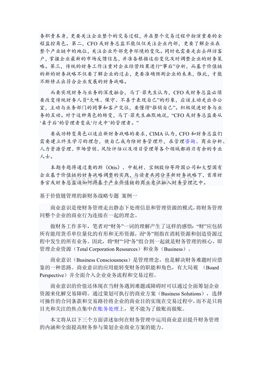 融入商业意识的财务管理.docx_第2页