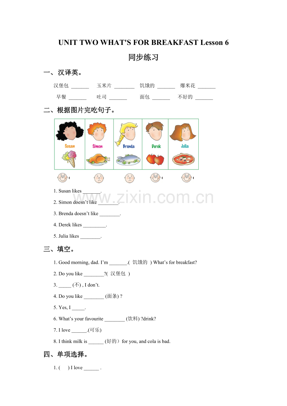 UNIT-TWO-WHAT'S-FOR-BREAKFAST-Lesson-6-同步练习2.doc_第1页