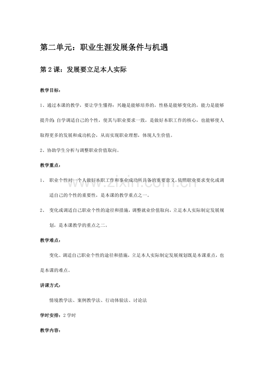 2024年职业生涯规划教案发展要立足本人实际.doc_第1页