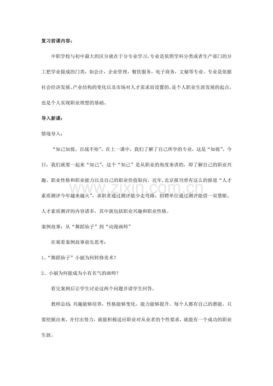 2024年职业生涯规划教案发展要立足本人实际.doc_第2页