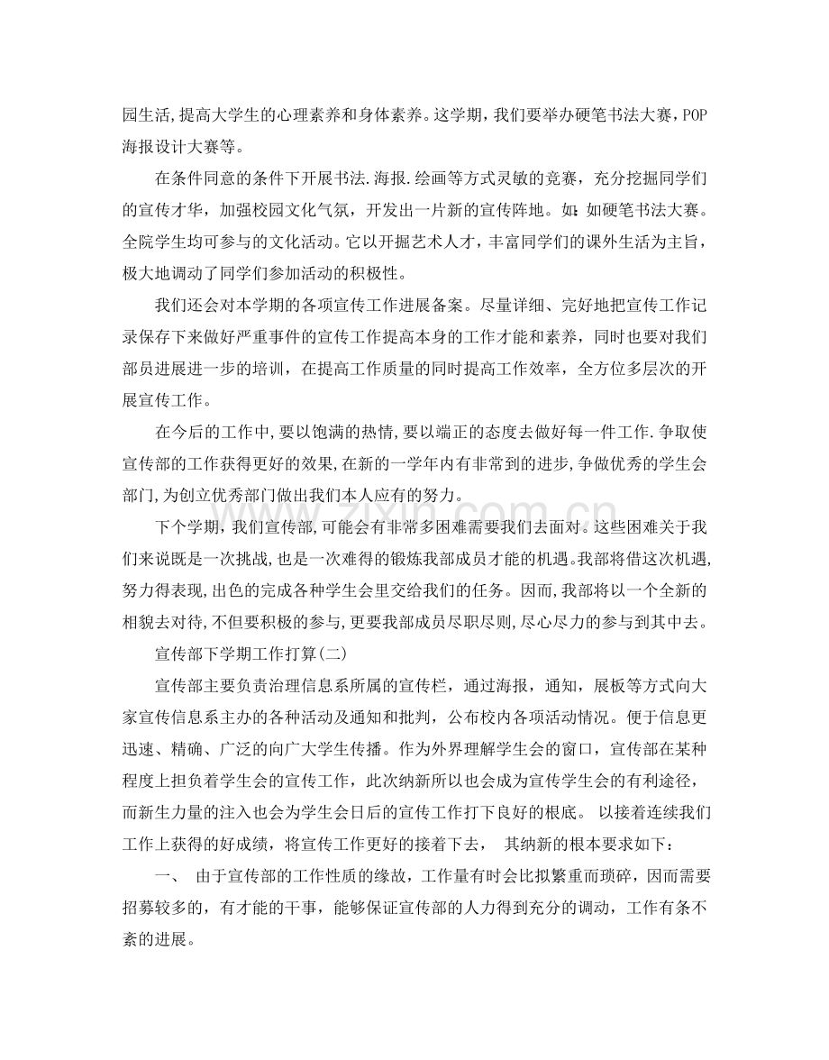 宣传部下学期工作参考计划范文5篇.doc_第2页