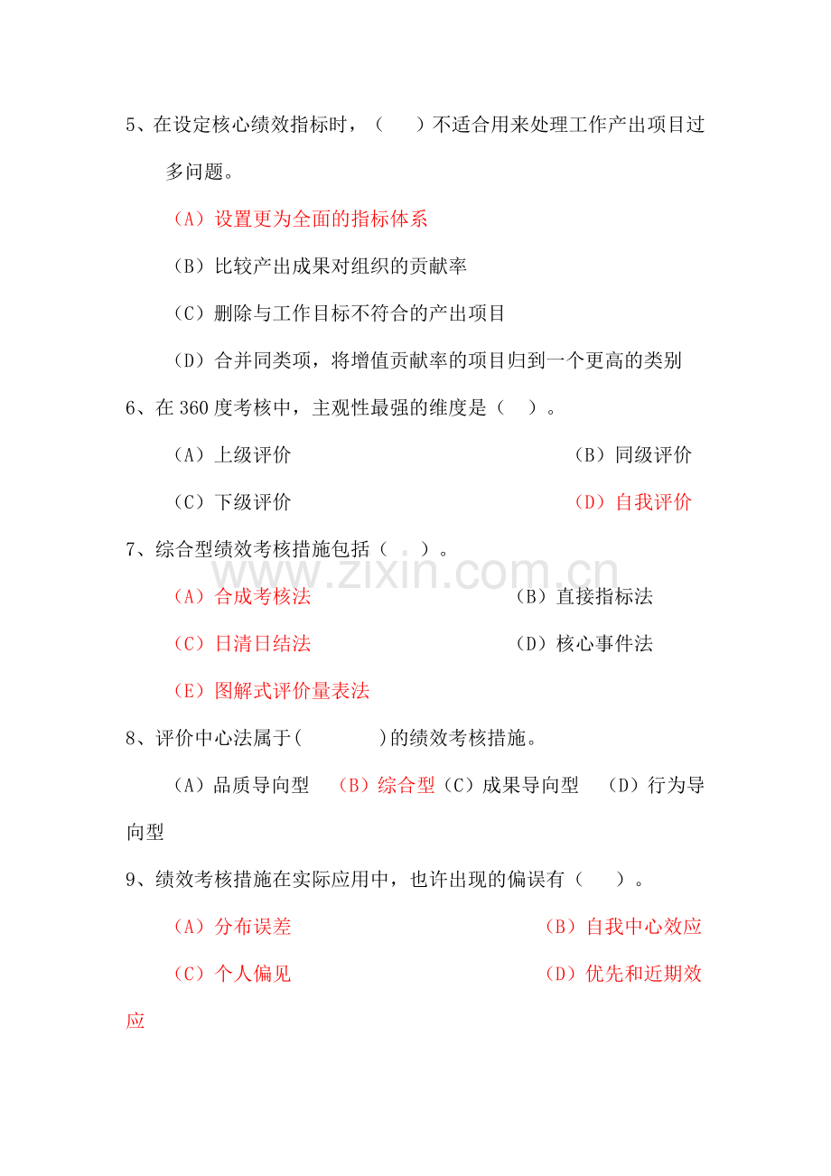 2024年绩效专员笔试题.doc_第2页