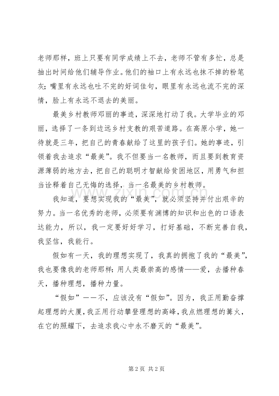 追求“最美”演讲稿范文.docx_第2页