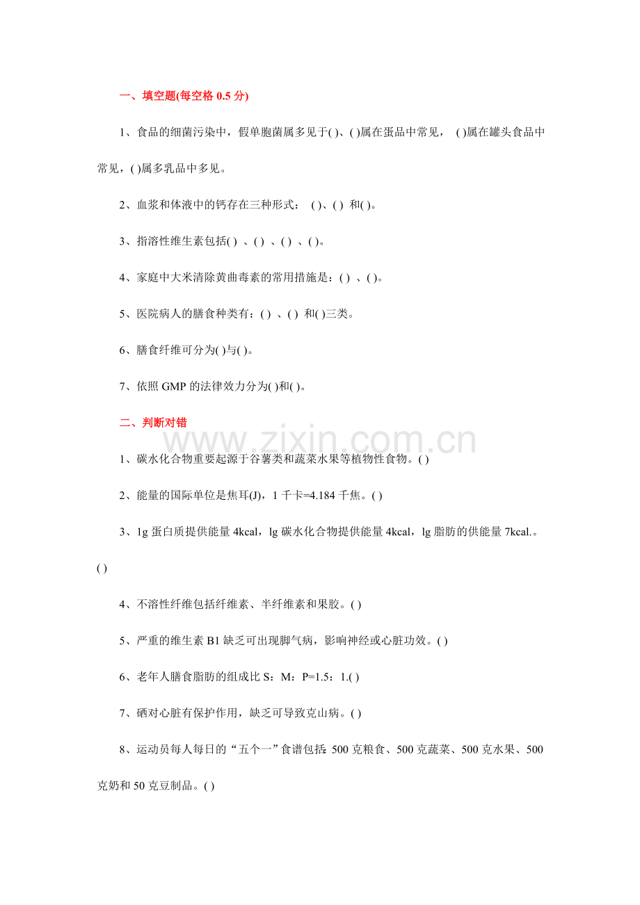 2024年石海联教育公共营养师基础知识考试试题.doc_第1页