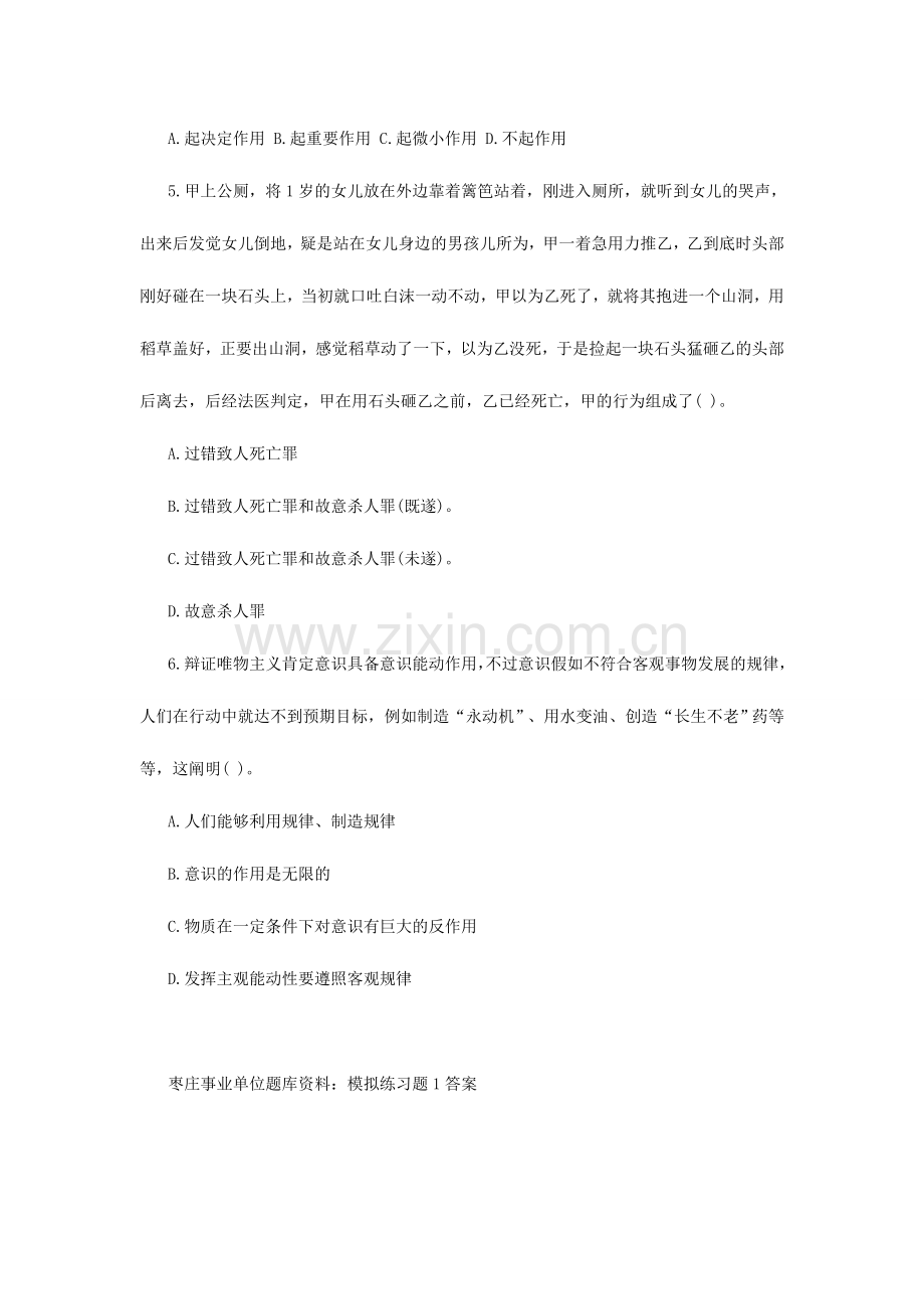 2024年枣庄事业单位题库信息分享.doc_第2页