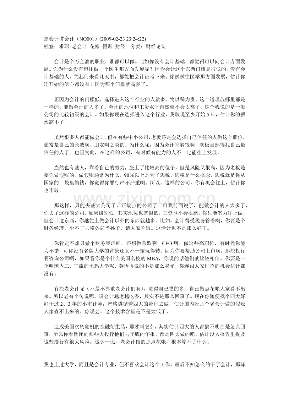 听黑会计讲会计.docx_第1页