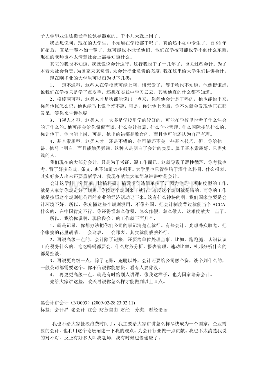 听黑会计讲会计.docx_第2页