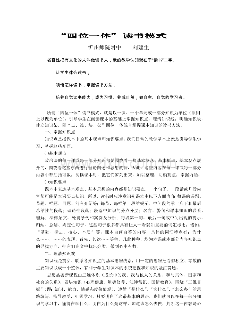 “四位一体”读书模式.docx_第1页