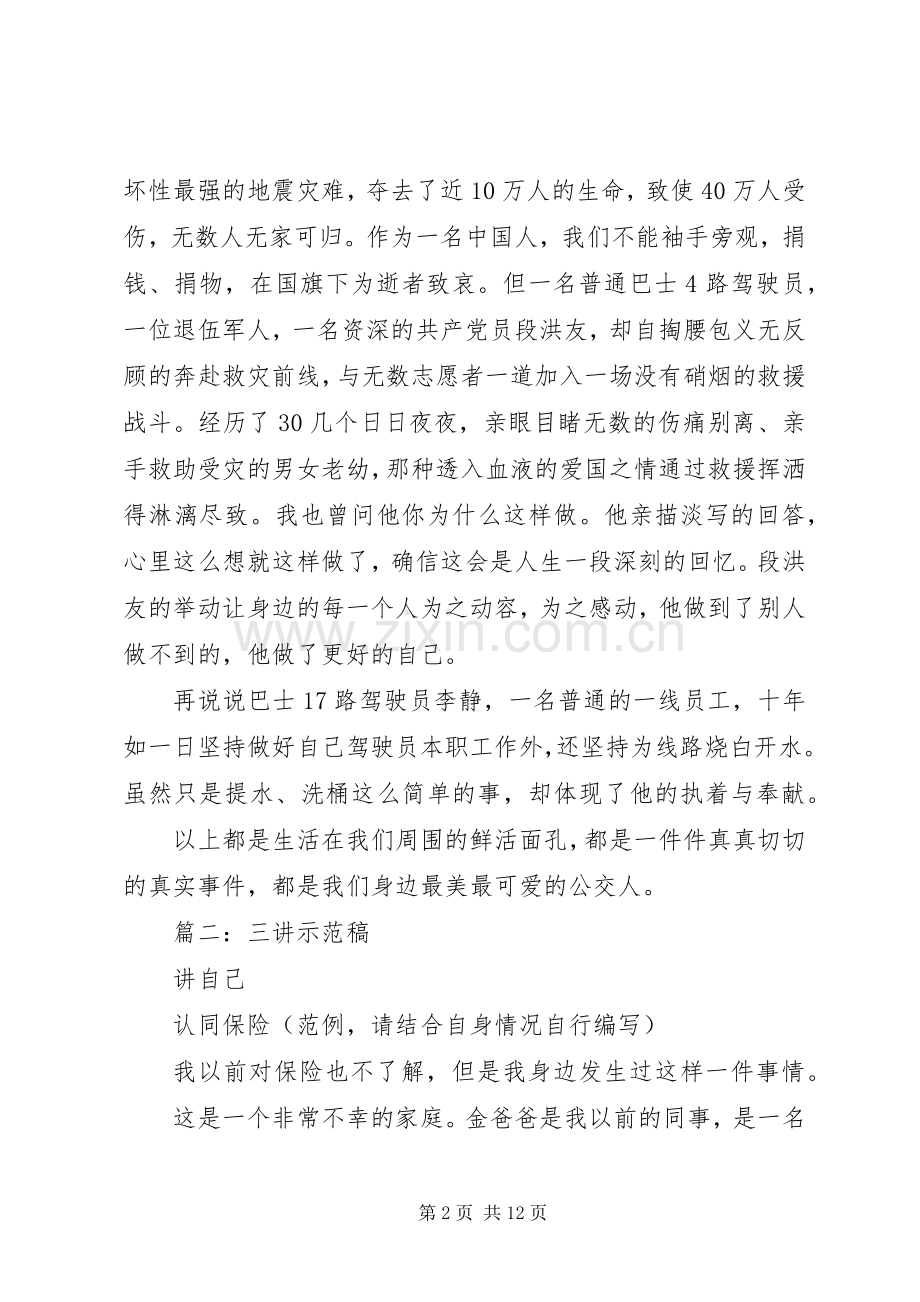 篇一：”三讲”演讲稿范文.docx_第2页