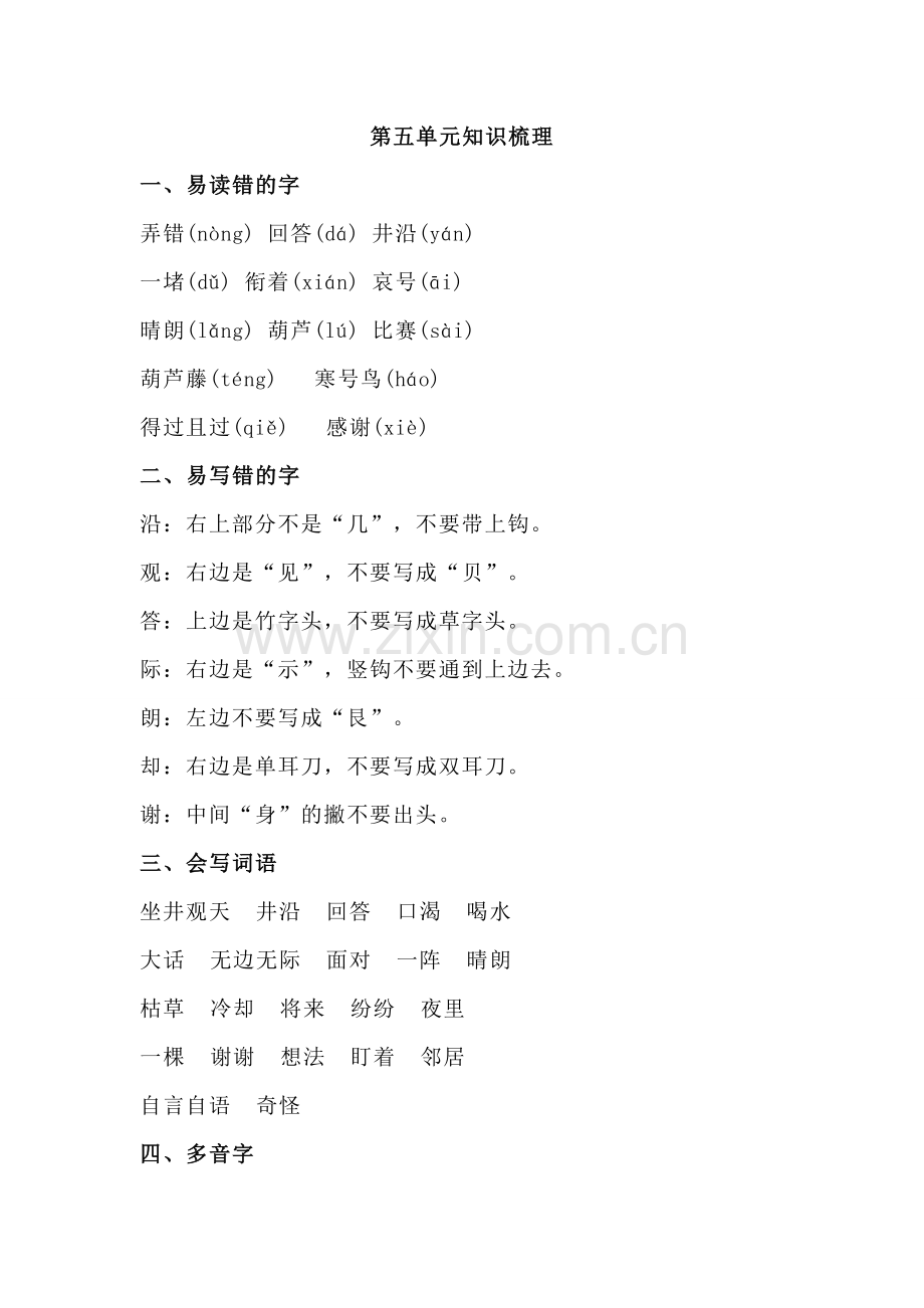 第五单元知识梳理 (2).doc_第1页