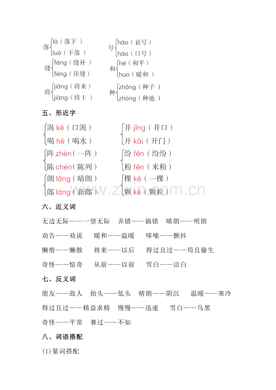 第五单元知识梳理 (2).doc_第2页