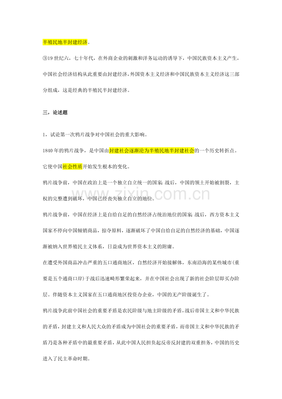 2024年中国近现代史纲要考试题库.doc_第2页