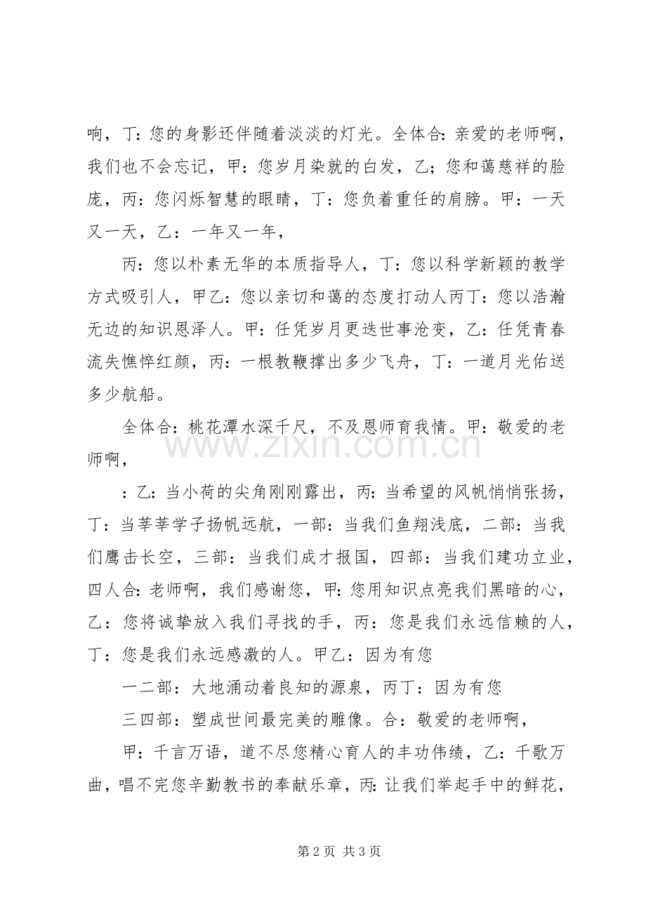 某某礼赞演讲.docx_第2页