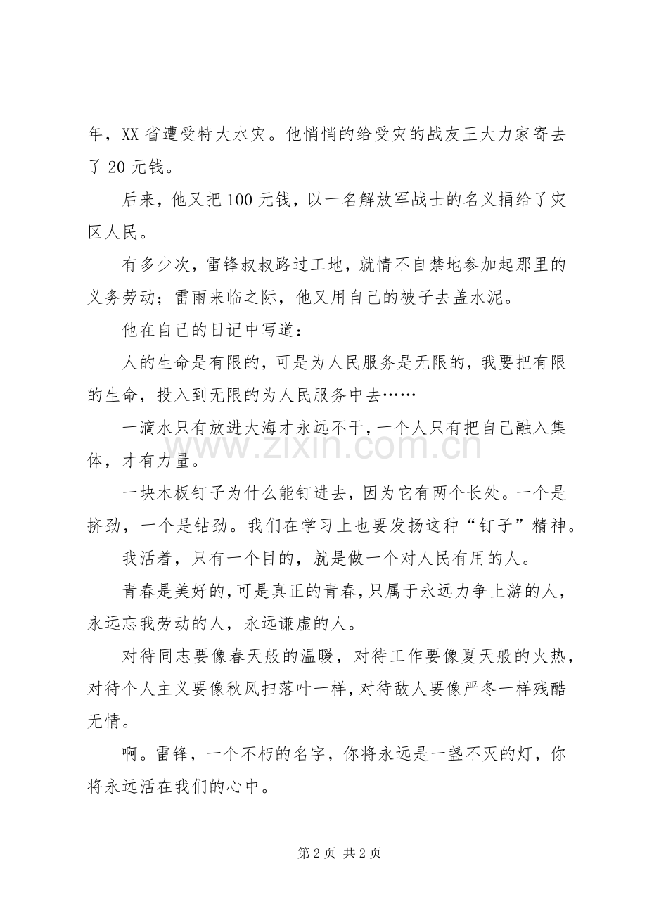 雷锋精神永放光芒演讲稿范文集锦.docx_第2页