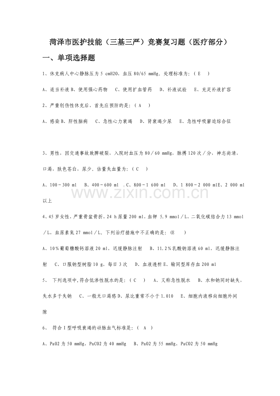 2024年三基三严竞赛题库.doc_第1页