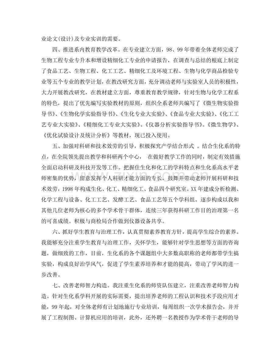 大学教师入党个人自传案文参考.doc_第2页