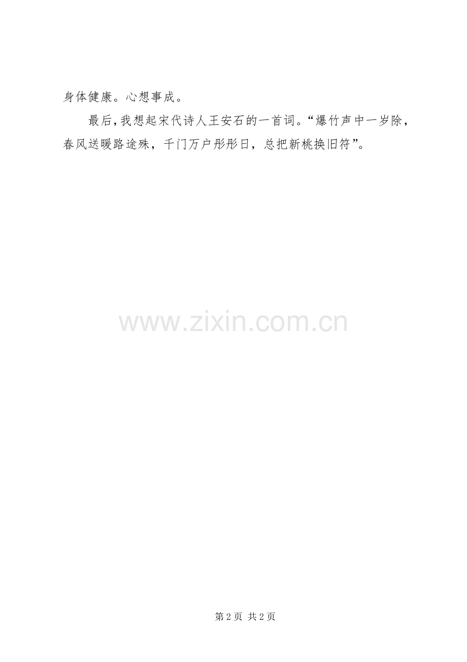 学校春节晚会领导的演讲致辞.docx_第2页
