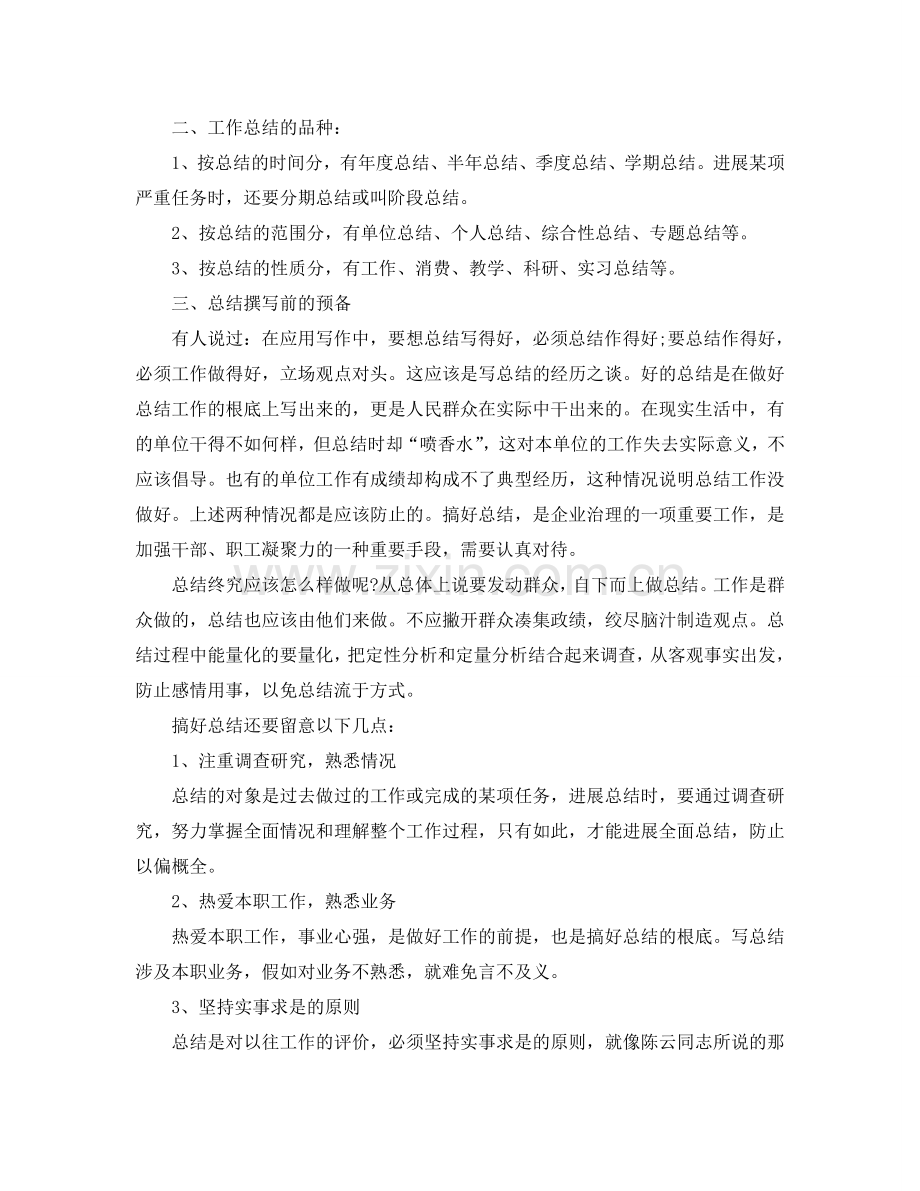 工作参考总结格式-销售工作参考总结怎么写呢.doc_第2页