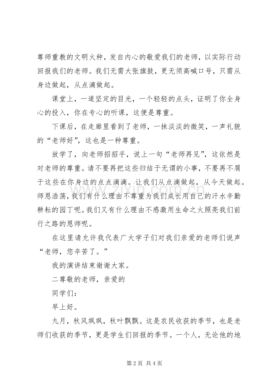 尊师重教的主题演讲稿范文.docx_第2页