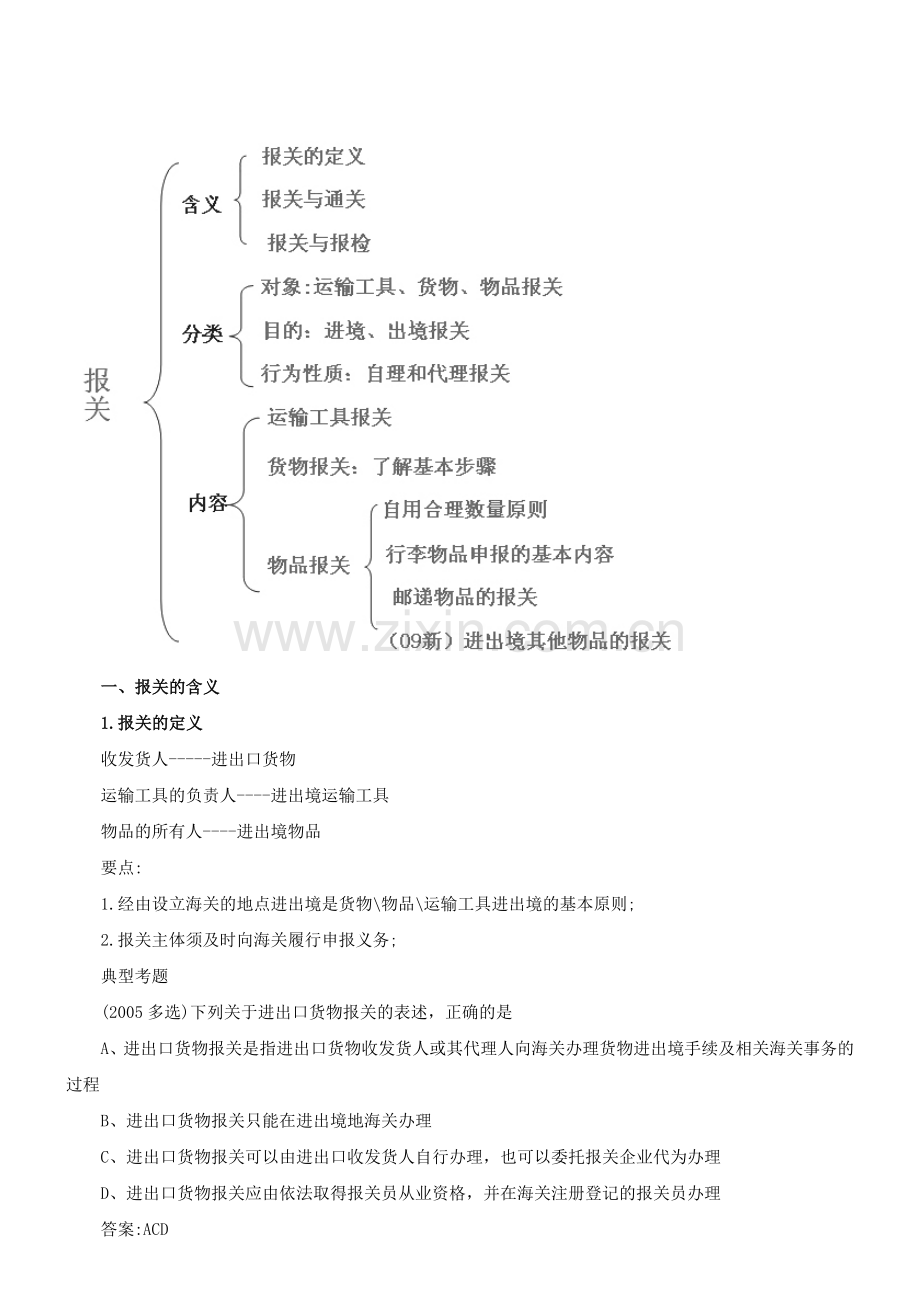 报关的含义与分类.docx_第2页