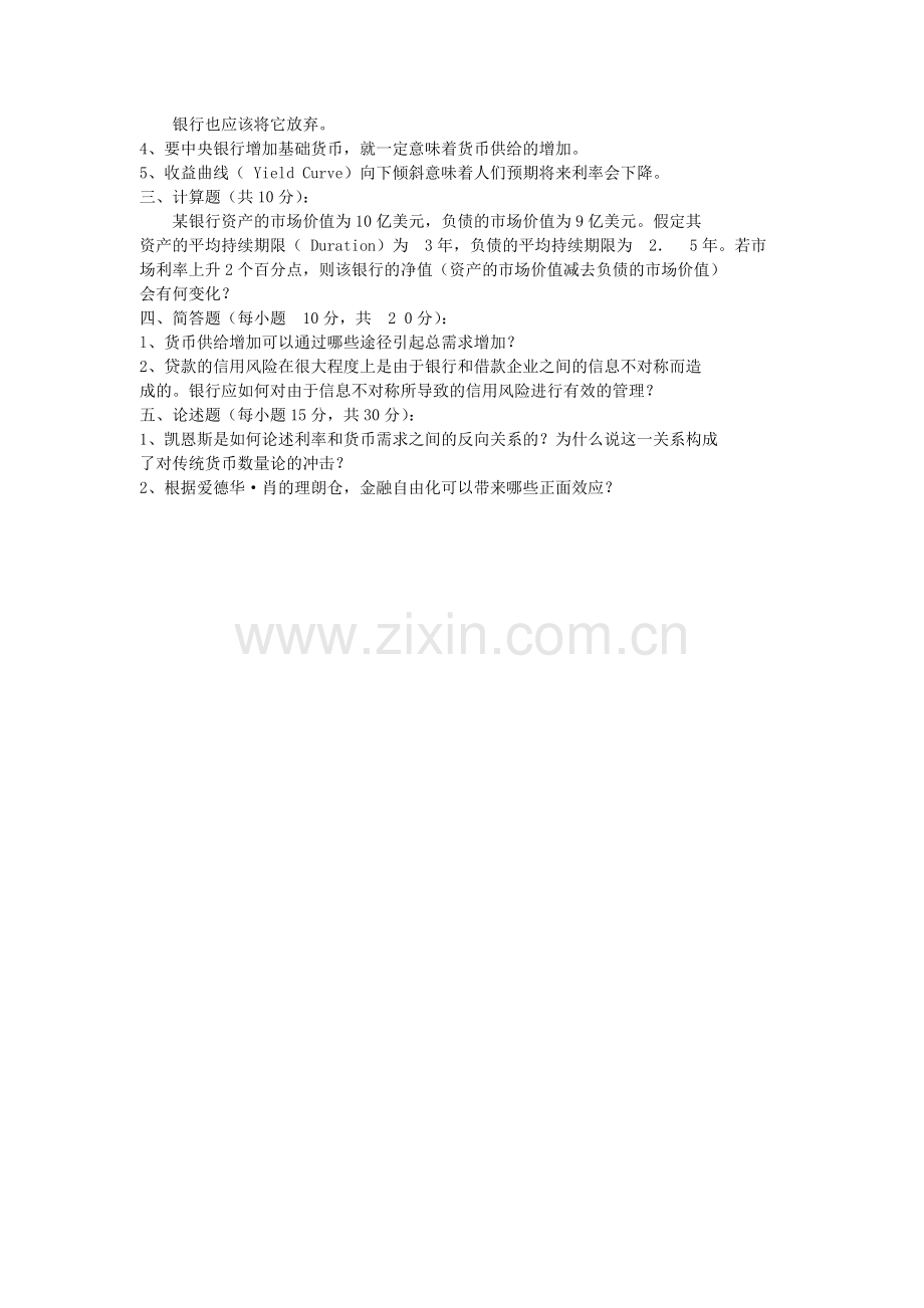 货币银行学期末考试试卷.docx_第2页