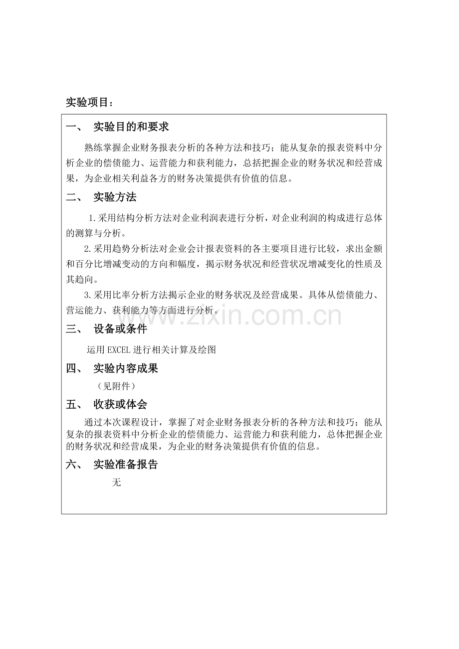 沈阳机床财务报告分析.docx_第1页