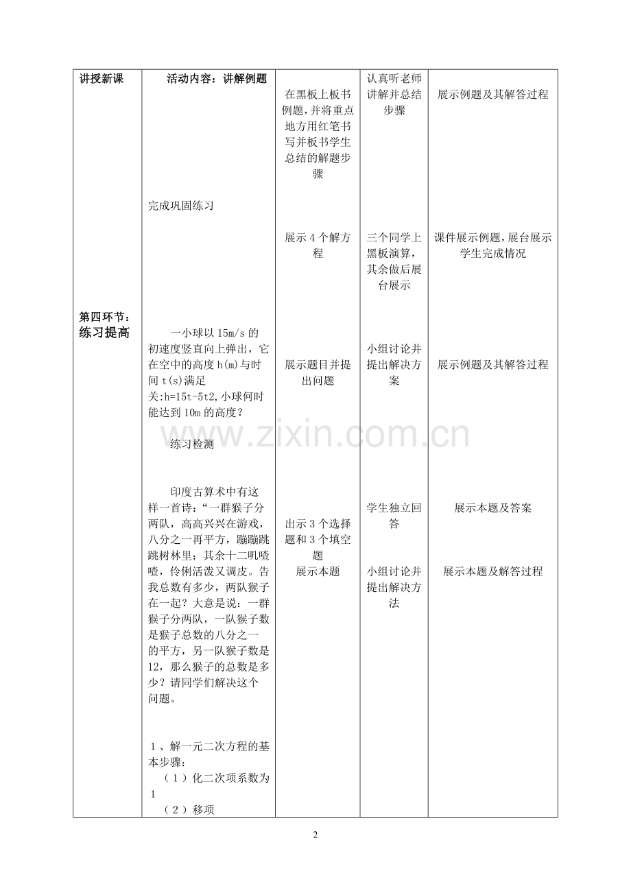北师大九年级上册配方法(二)课堂教学设计.doc_第2页