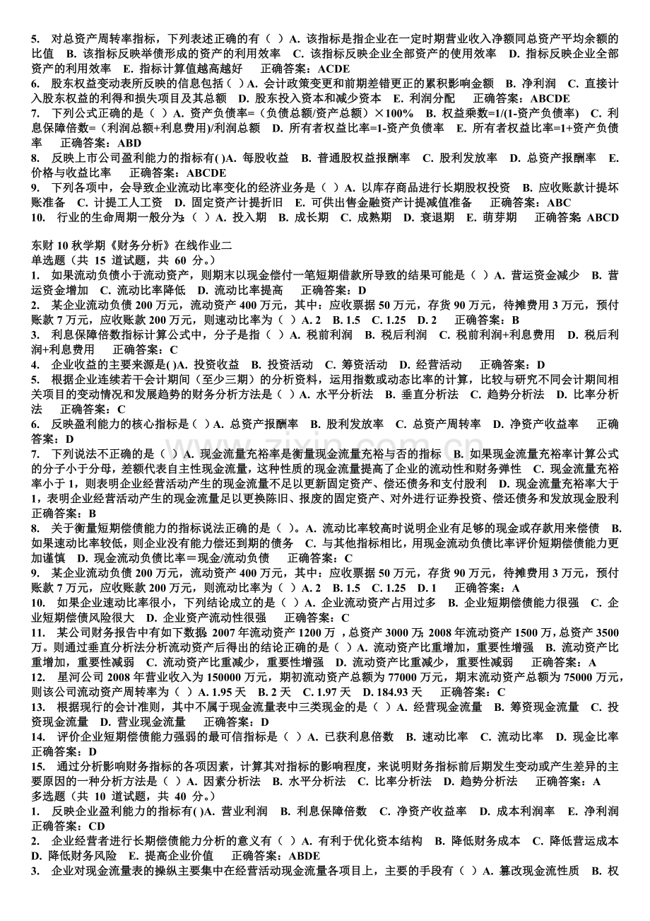 财务分析在线作业.docx_第2页