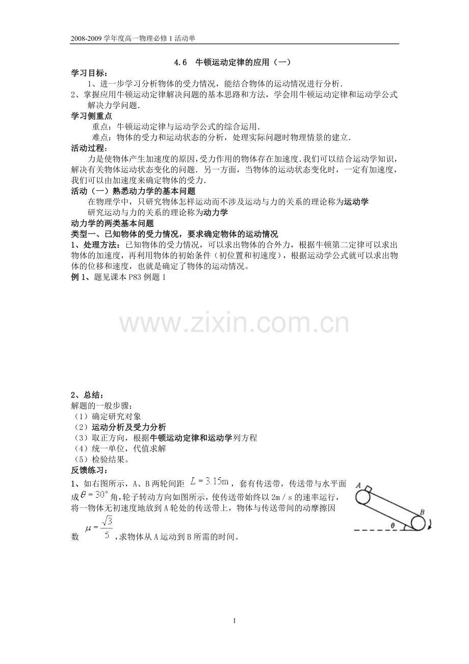 §4.6牛顿运动定律的应用(一).doc_第1页