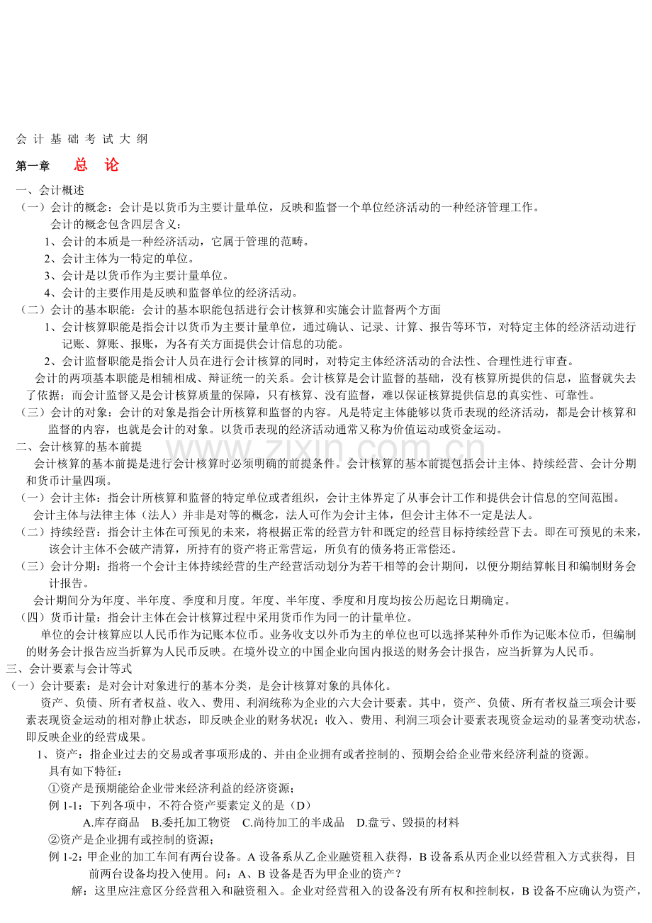 会计基础考试纲要( 25页).docx_第1页