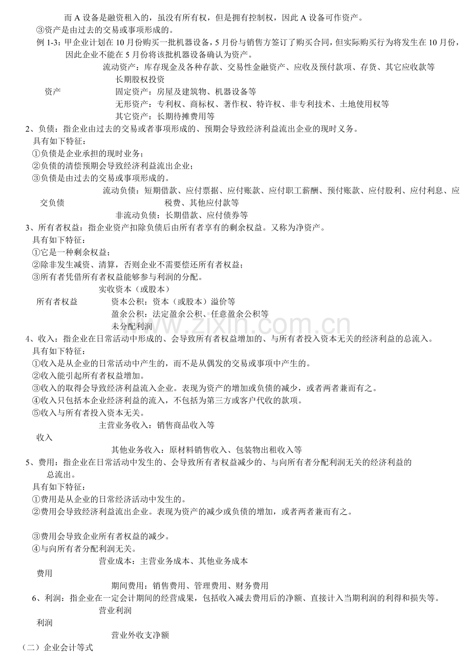 会计基础考试纲要( 25页).docx_第2页
