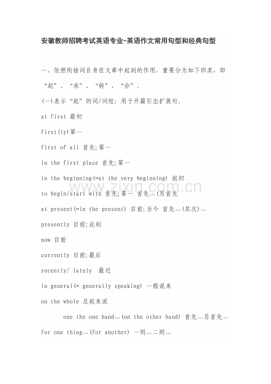 2024年安徽教师招聘考试英语专业英语作文常用句型和经典句型.doc_第1页