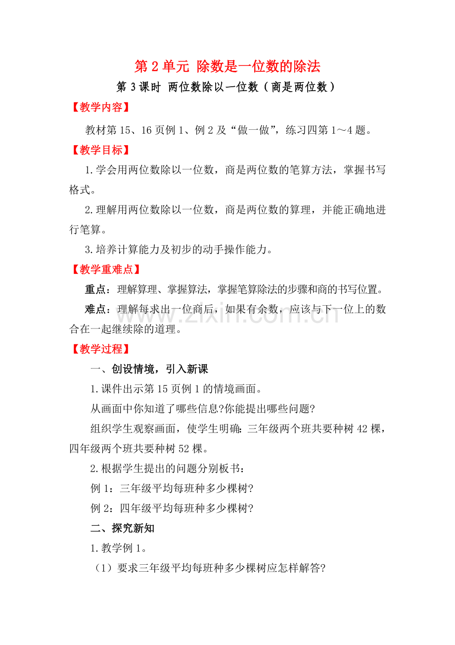 第3课时两位数除以一位数（商是两位数）.doc_第1页