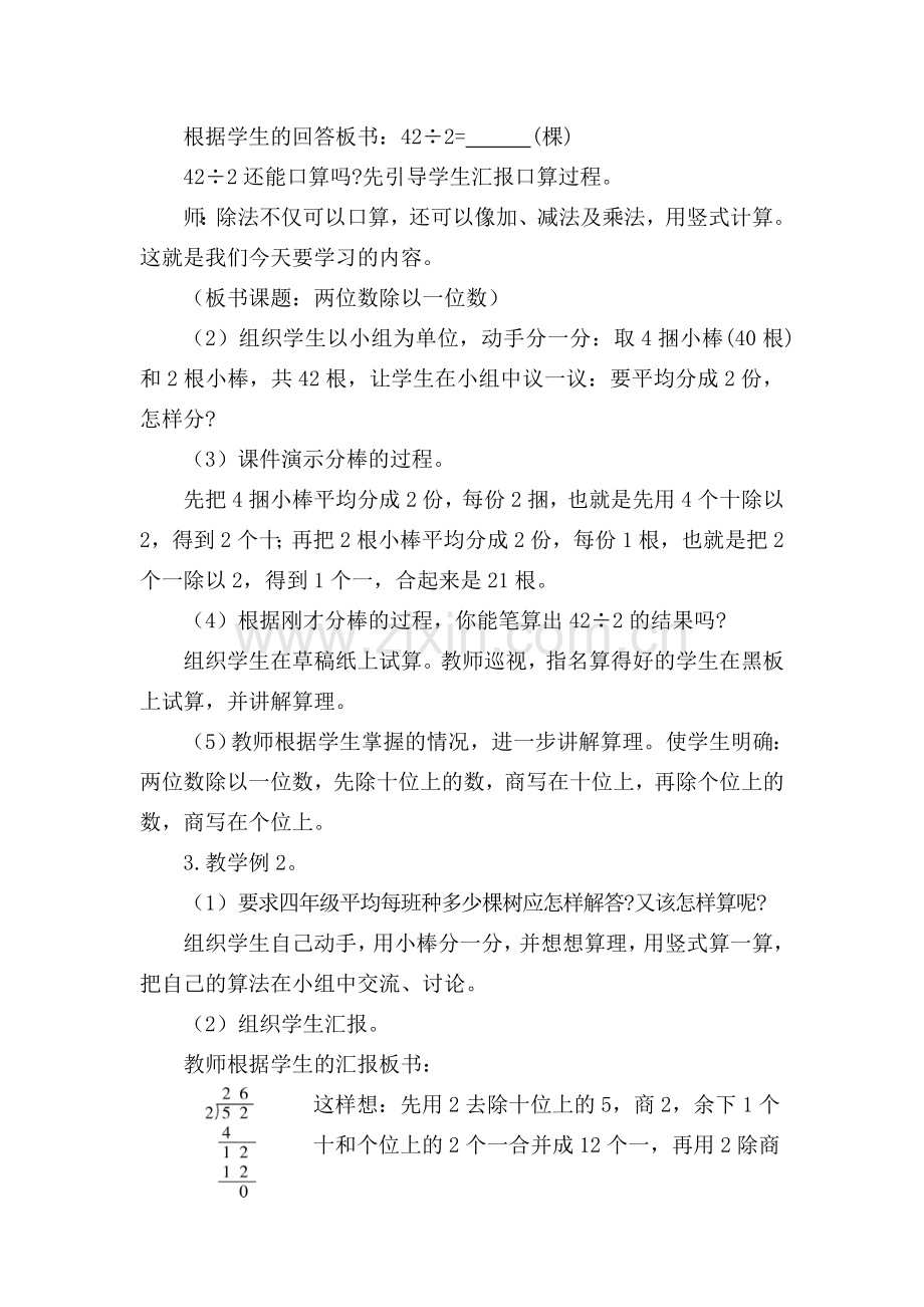 第3课时两位数除以一位数（商是两位数）.doc_第2页