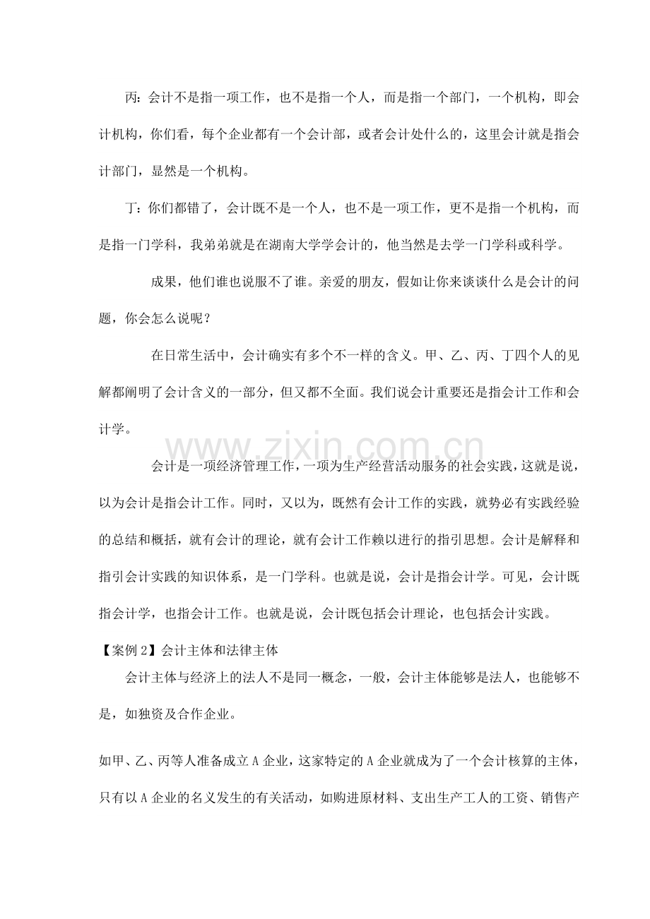 2024年基础会计案例集.doc_第2页