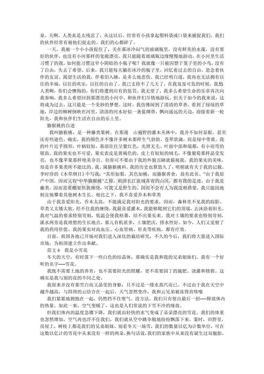 我是大自然中的一员作文400字.doc_第2页