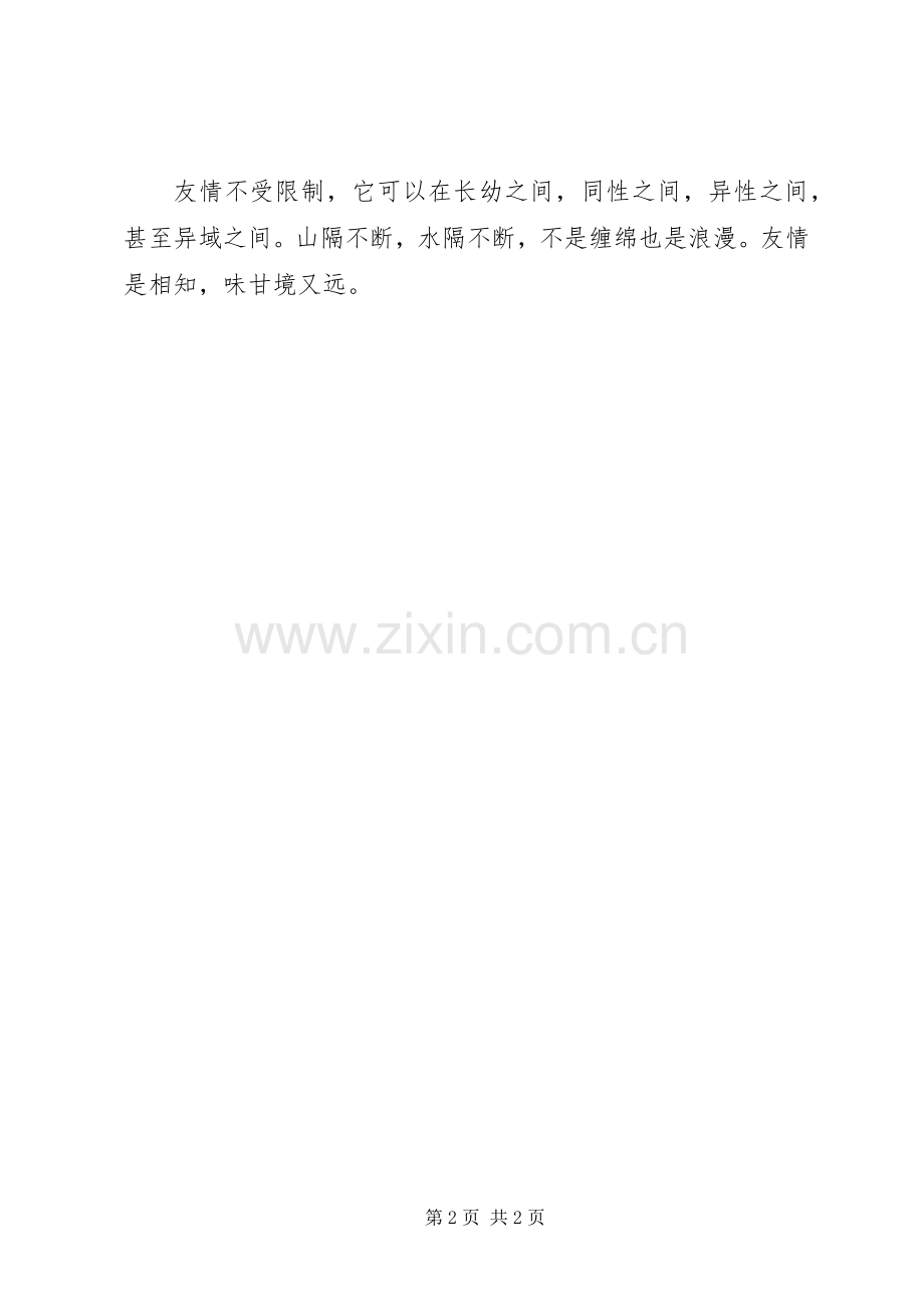 长征复赛演讲致辞.docx_第2页