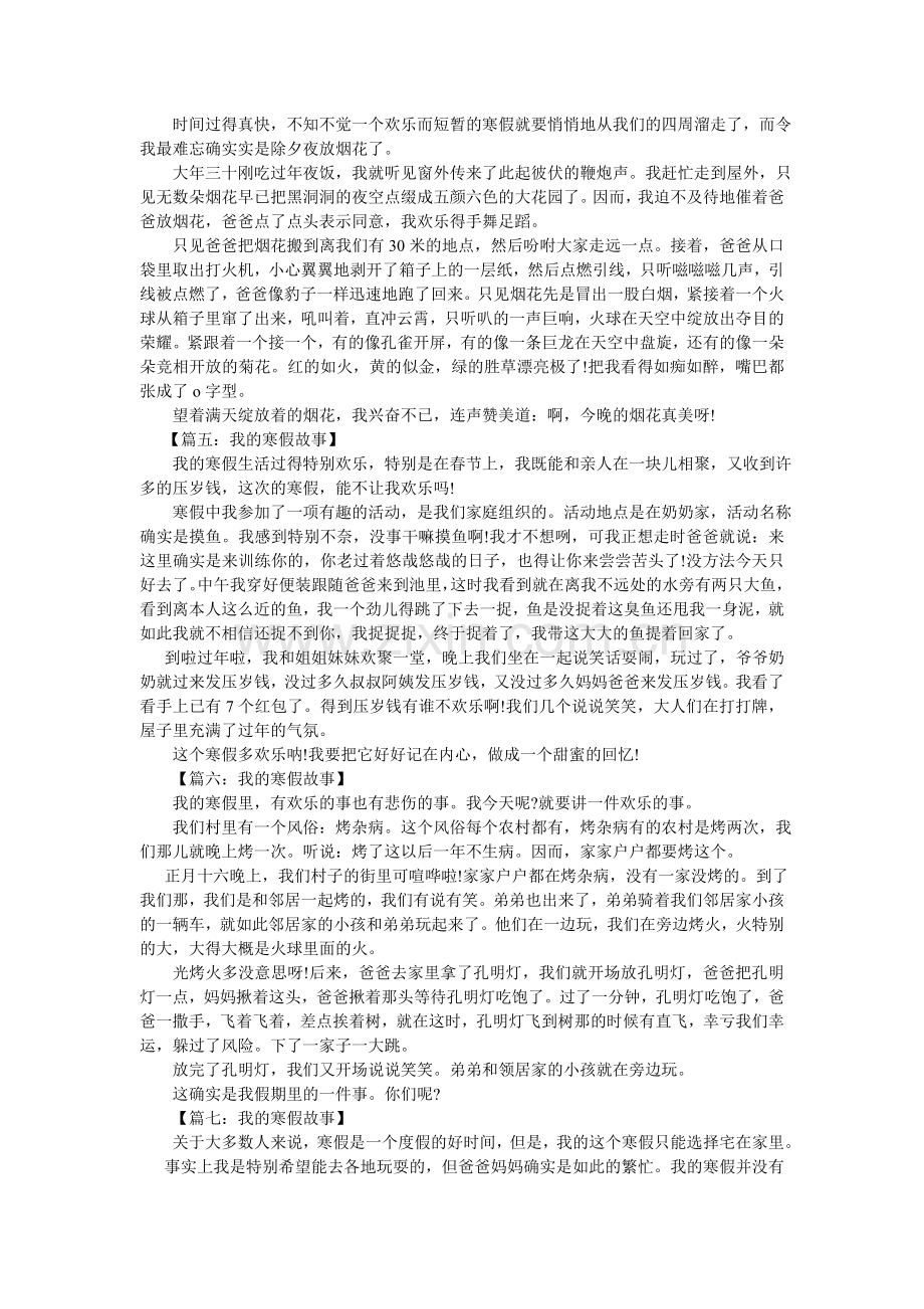 寒假里的新鲜事400字作文.doc_第2页