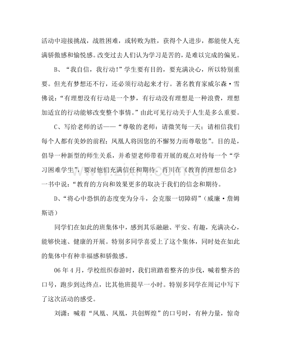 教导处范文学习困难学生转化对策.doc_第2页